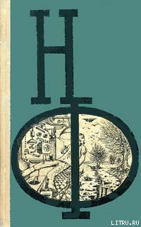 Книга Отныне и во веки веков