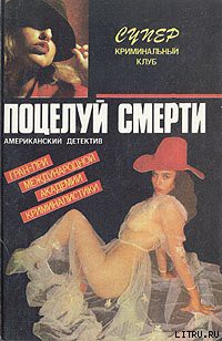 Книга Тень маньяка