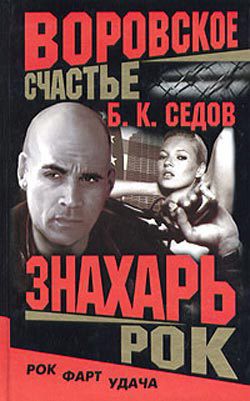 Книга Рок-н-ролл со смертью