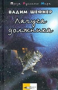 Книга Лачуга должника