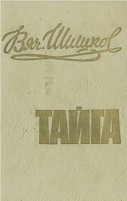 Книга Тайга