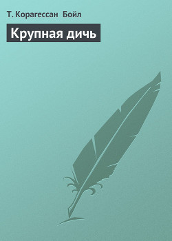 Книга Крупная дичь