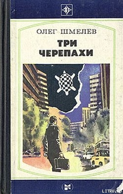 Читать онлайн книгу Скатерть на траве автор Шмелев Олег Книга Скатерть на траве
