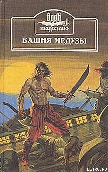 Книга Корабль чародеев