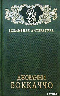 Читать онлайн книгу Амето автор Боккаччо Джованни Книга Амето