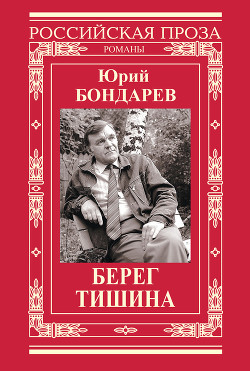 Книга Берег
