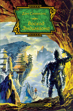 Книга Восход Эндимиона