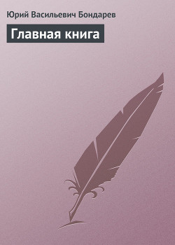 Книга Главная книга