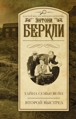 Книга Второй выстрел