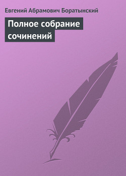 Книга Полное собрание сочинений