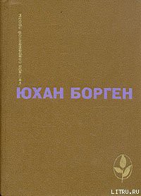 Читать онлайн книгу Темные источники автор Борген Юхан Книга Темные источники