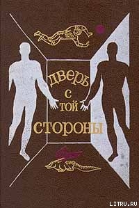 Книга Повесть о белом скитальце