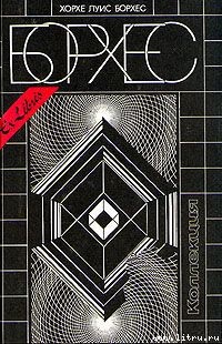 Читать онлайн книгу Everything and Nothing автор Борхес Хорхе Луис Книга Everything and Nothing