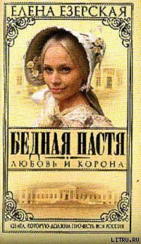 Книга Любовь и корона