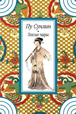 Книга Лиса-урод