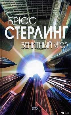 Книга Зенитный угол