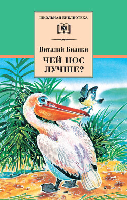 Книга Чей нос лучше