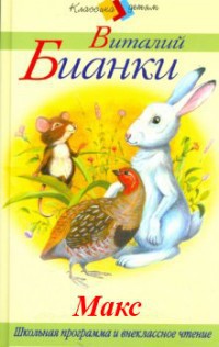 Книга Макс