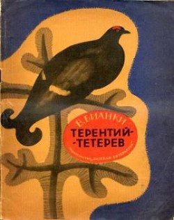 Книга Терентий-Тетерев