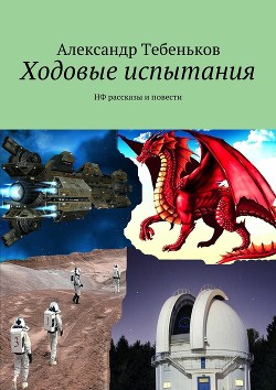 Книга Шестьдесят первая Лебедя
