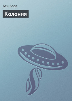 Книга Колония