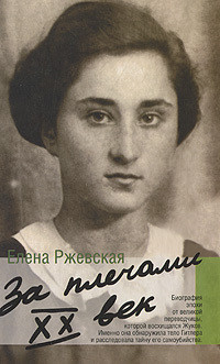 Читать онлайн книгу От дома до фронта автор Ржевская Елена Моисеевна Книга От дома до фронта