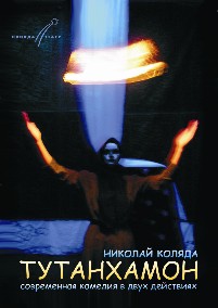 Книга Тутанхамон