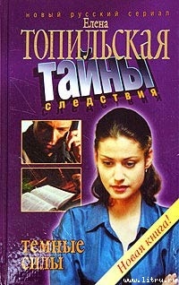 Книга Темные силы