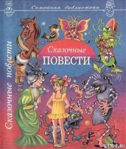 Книга Огородная сказка