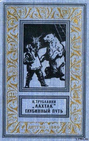 Книга Глубинный путь
