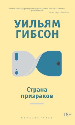 Книга Страна призраков