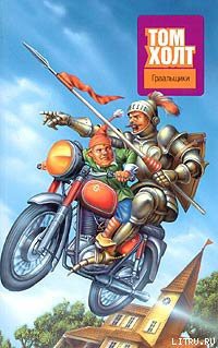 Читать онлайн книгу Граальщики автор Холт Том Книга Граальщики