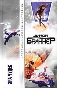 Читать онлайн книгу Чудовище из Атлантики автор Браннер Джон Книга Чудовище из Атлантики