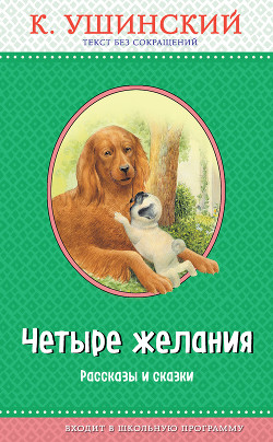 Книга Четыре желания