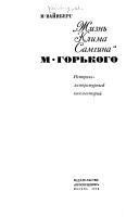 Книга Горький Максим