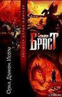 Читать онлайн книгу Орка автор Браст Стивен Книга Орка