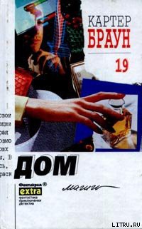 Читать онлайн книгу Дом магии автор Браун Картер Книга Дом магии
