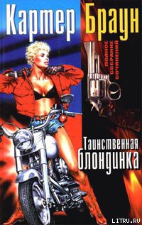 Читать онлайн книгу Холодная зеленая бездна автор Браун Картер Книга Холодная зеленая бездна