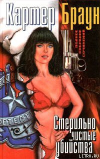 Читать онлайн книгу Исчадие ада автор Браун Картер Книга Исчадие ада
