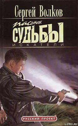 Читать онлайн книгу Амулет (Потревоженное проклятие) автор Волков Сергей Юрьевич Книга Амулет (Потревоженное проклятие)
