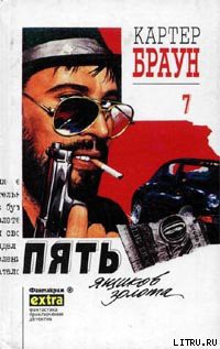 Книга Пять ящиков золота