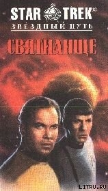 Книга Святилище