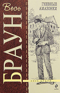Книга Страстная язычница