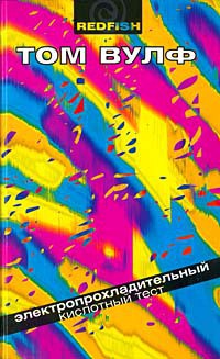 Книга Электропрохладительный кислотный тест