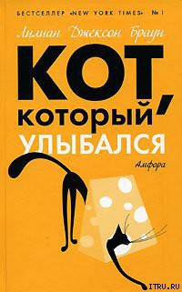 Книга Кот, который выследил вора
