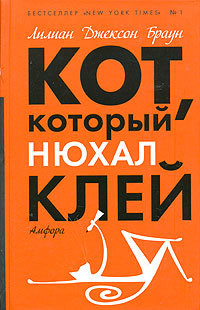 Читать онлайн книгу Кот, который знал Шекспира автор Браун Лилиан Джексон Книга Кот, который знал Шекспира