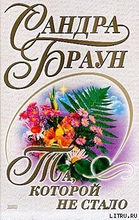 Книга Та, которой не стало