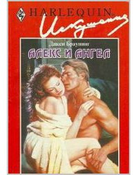 Книга Алекс и ангел