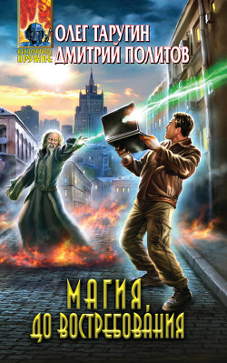 Книга Магия до востребования