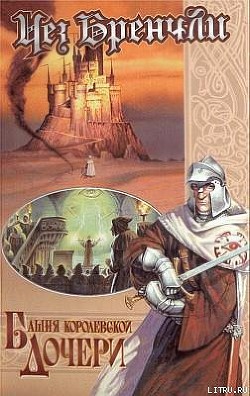 Книга Башня Королевской Дочери